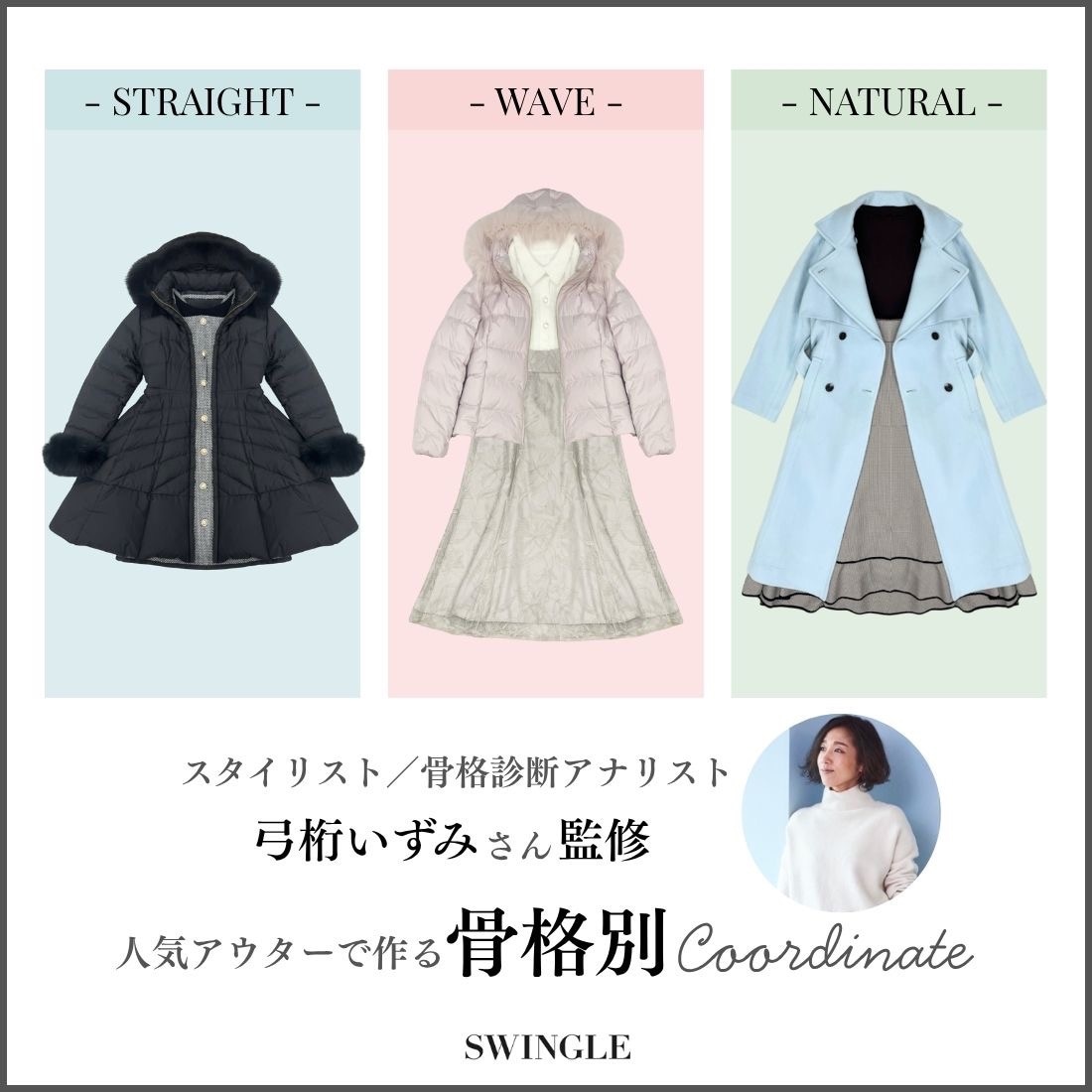 ＊Milk さま専用　Swingleショーコート SWINGLE｜公式オンラインショップ｜バーンデストローズ