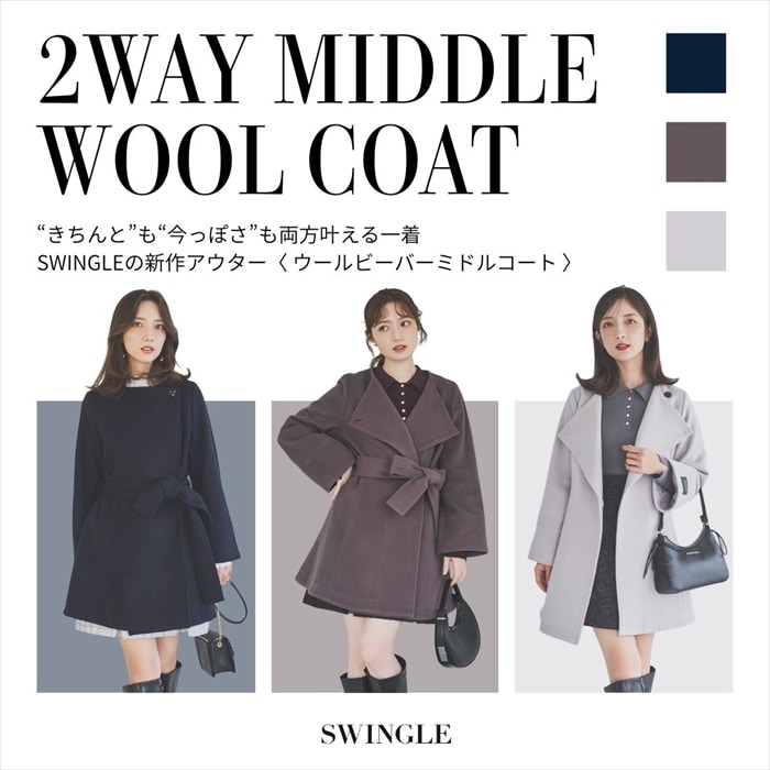 スウィングル SWINGLE ミディーコード