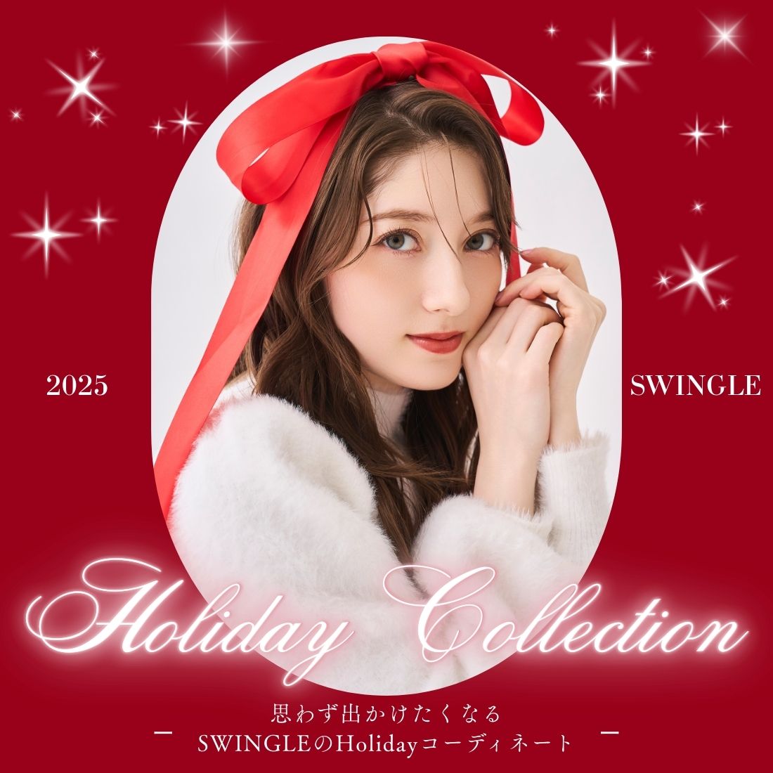 スウィングル SWINGLE Holiday Collection