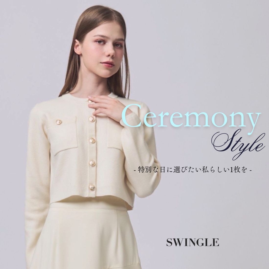 スウィングル SWINGLE Ceremony Style