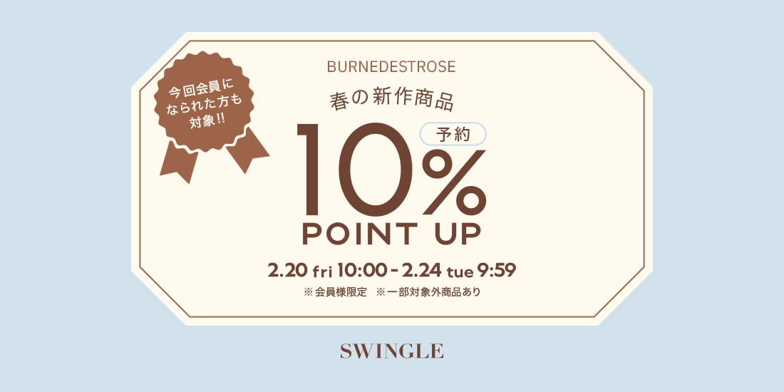 予約10%ポイント還元