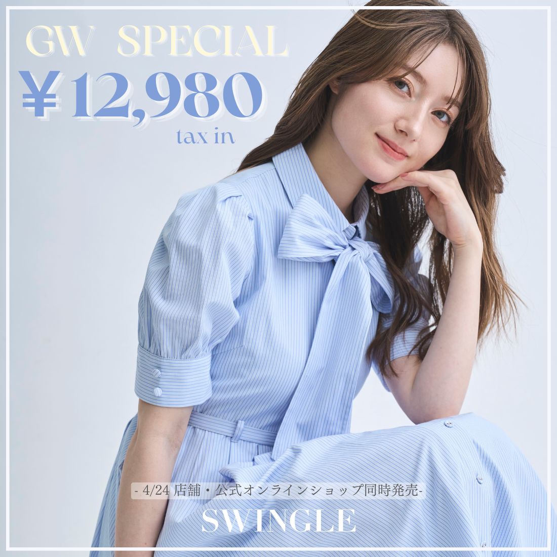 スウィングル SWINGLE GW SPECIAL