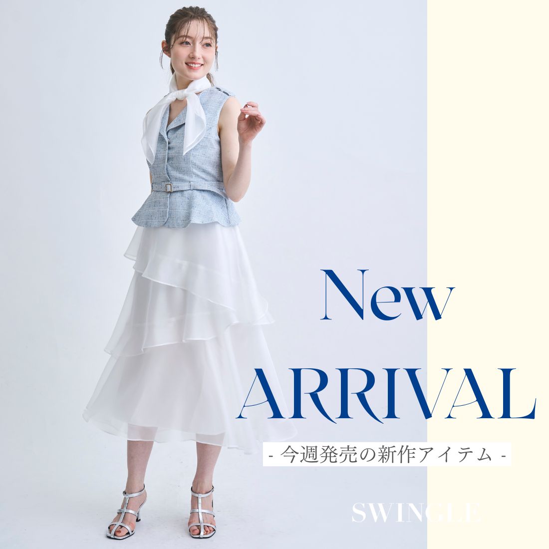 スウィングル SWINGLE  NEWARRIVAL