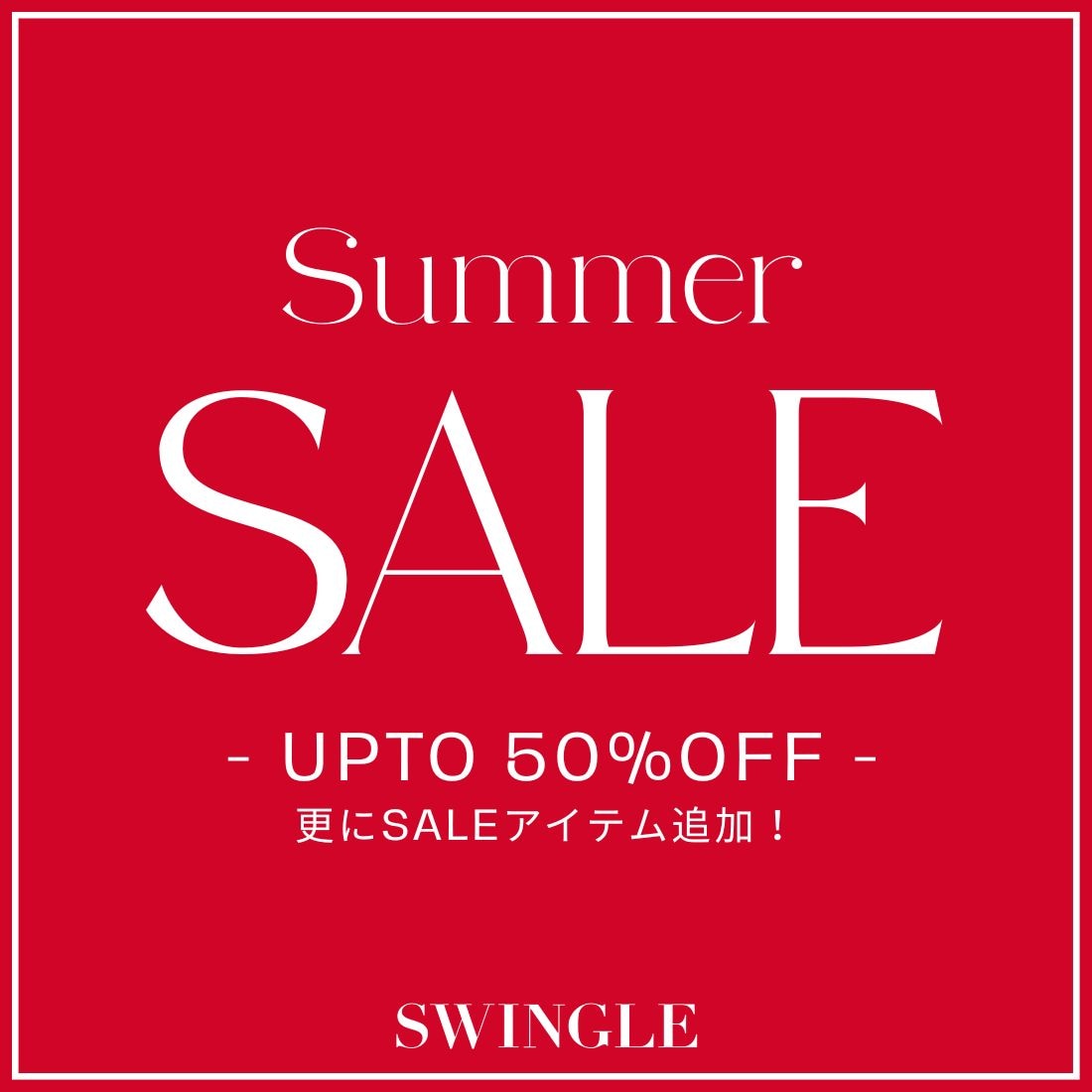 SWINGLE サマーセール