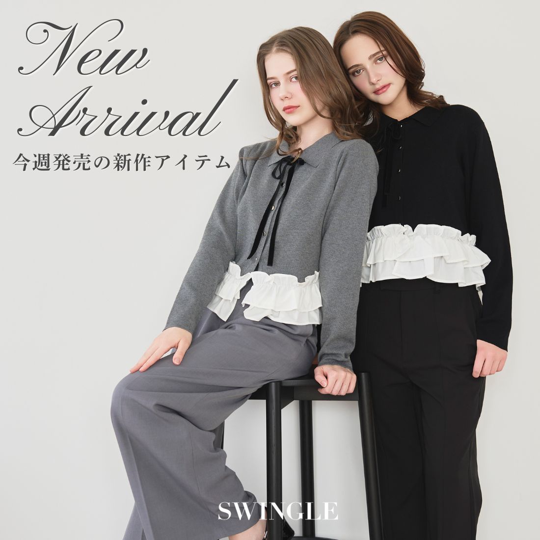 SWINGLE New Arrival