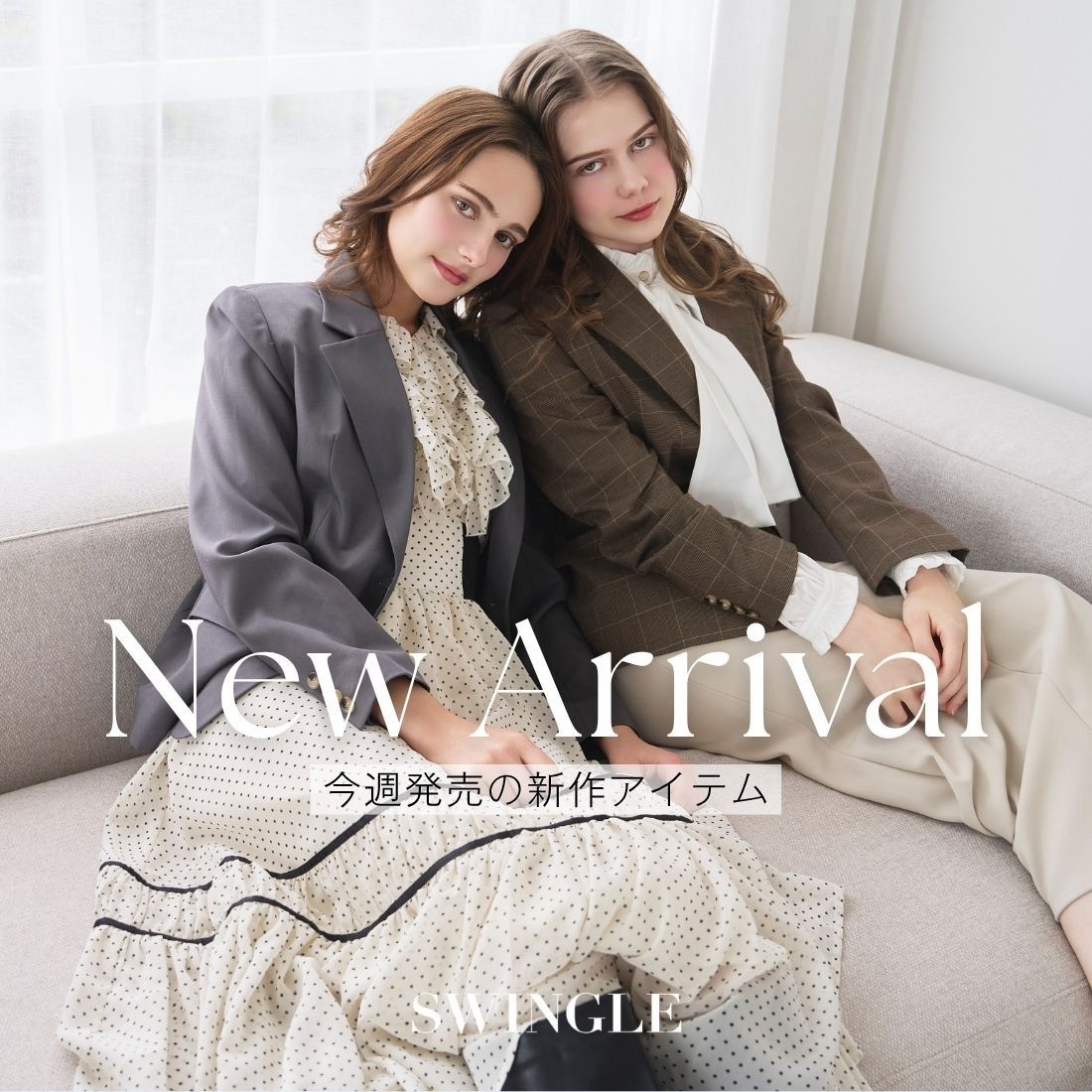 スウィングル SWINGLE New Arrival