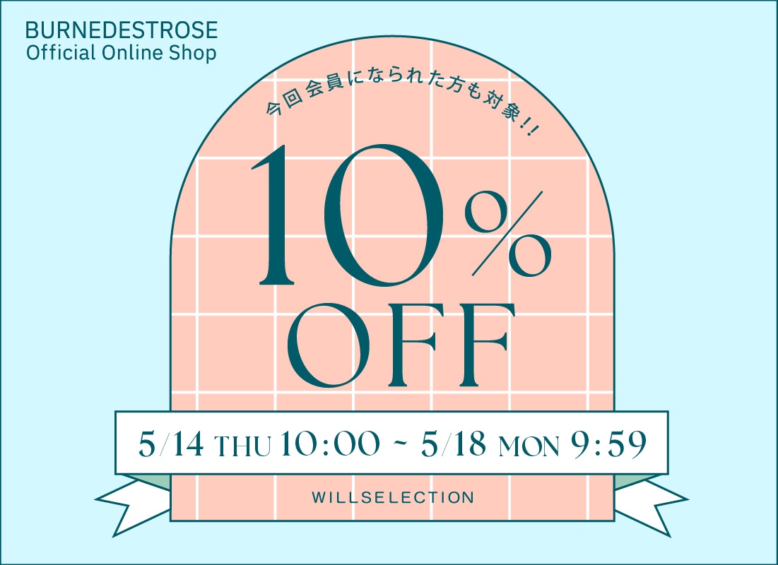 会員様限定10%off