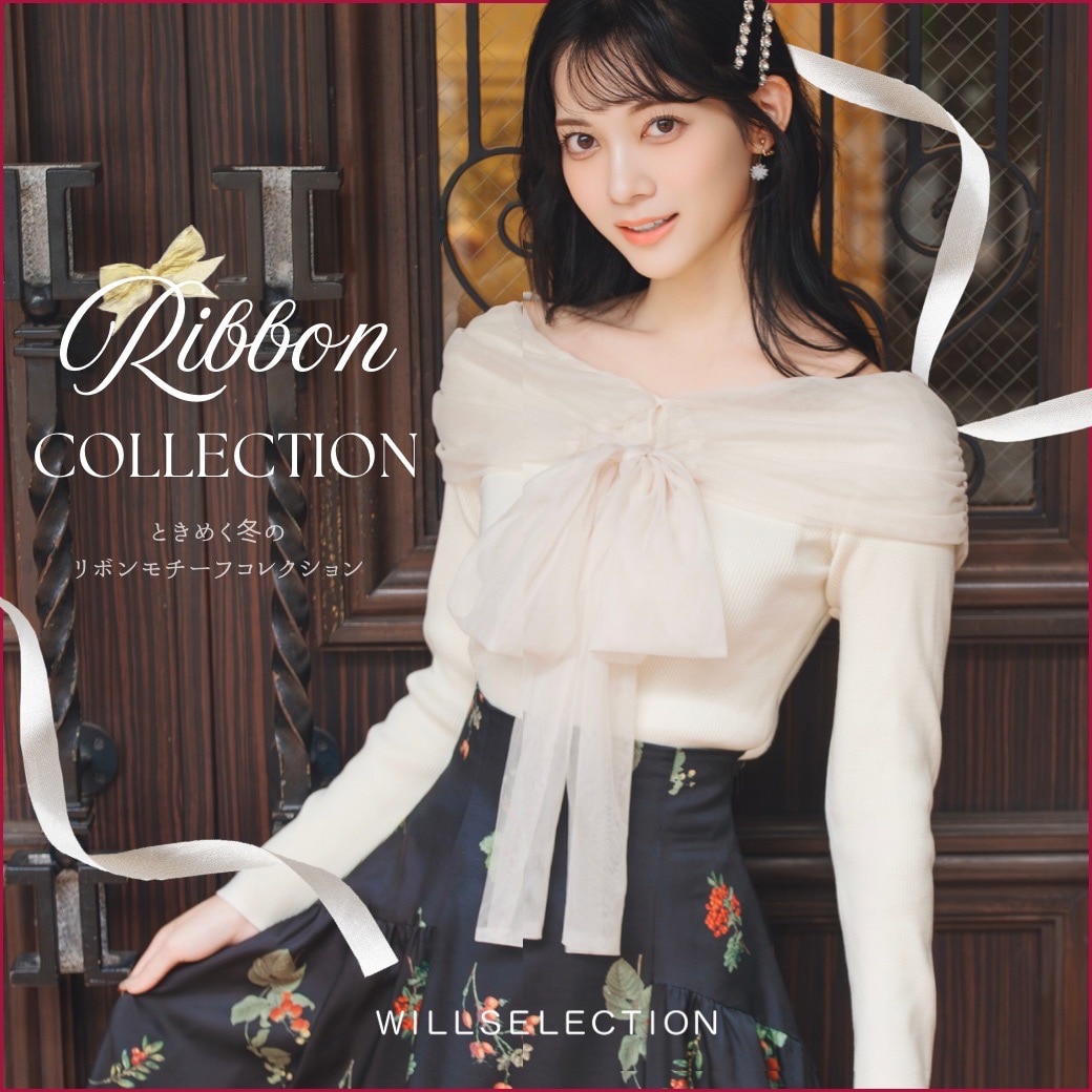 ウィルセレクション WILLSELECTION リボンコレクション