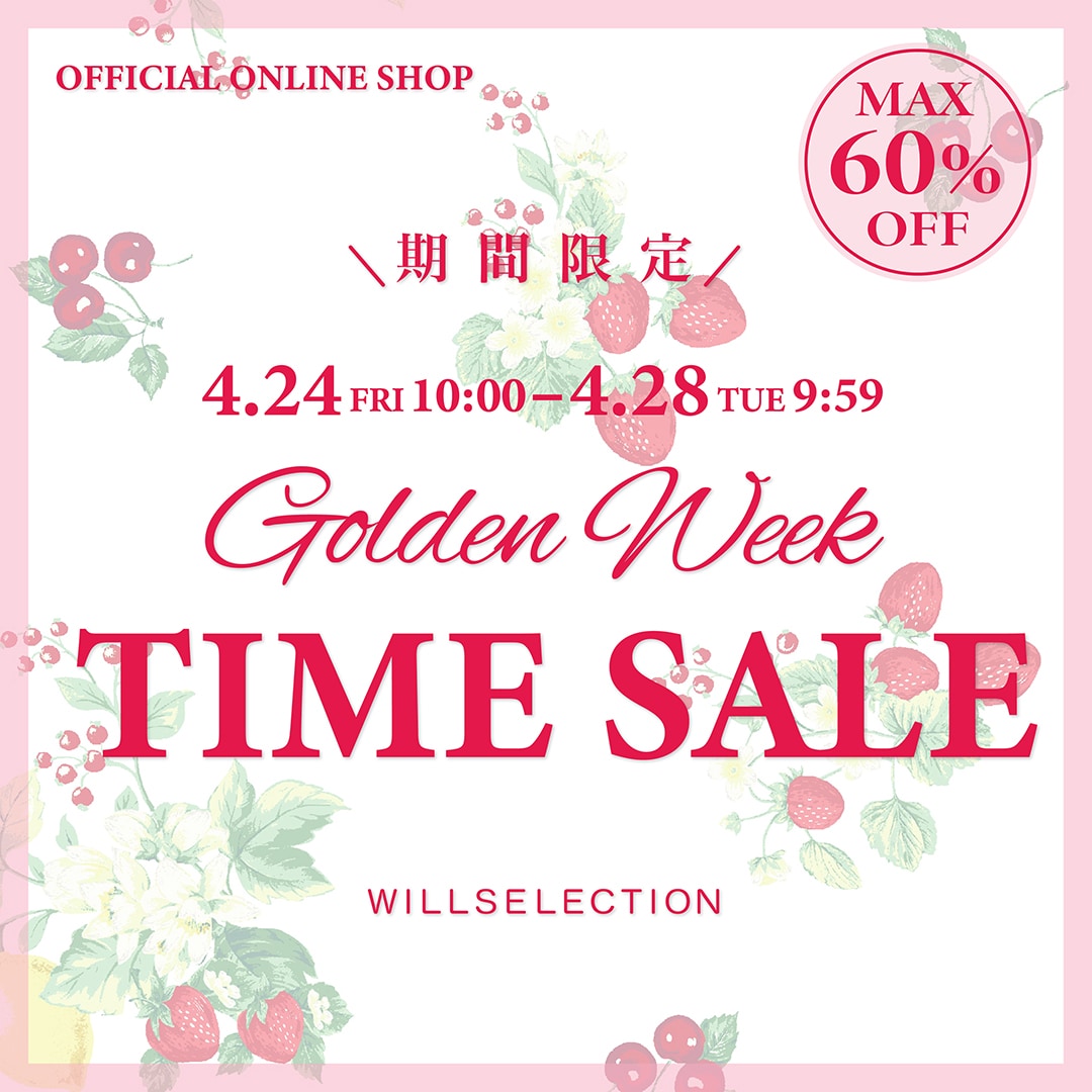 ウィルセレクション GW セール