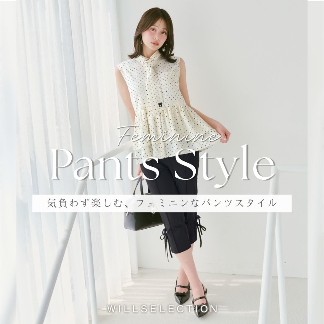 ウィルセレクション WILLSELECTION パンツ集積