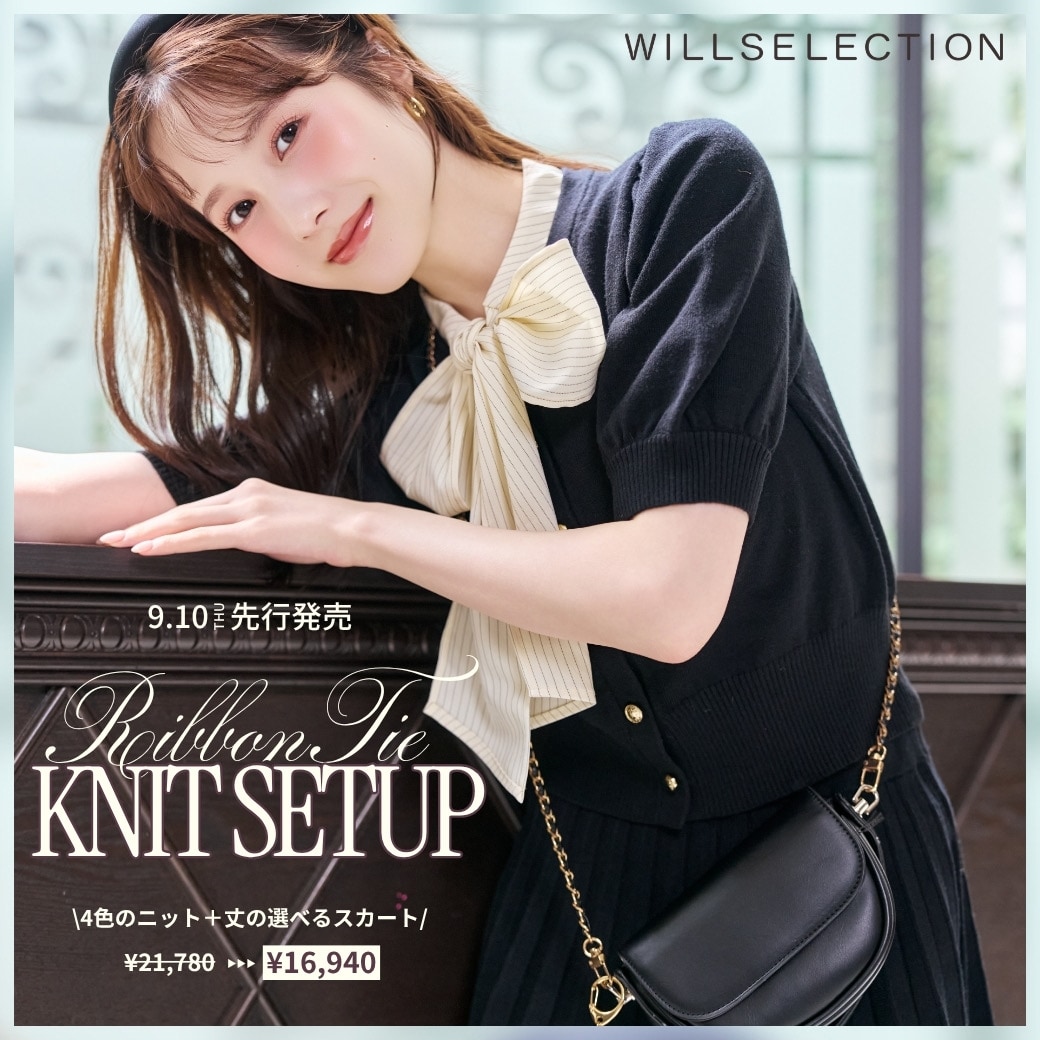 【WILLSELECTION】セット施策