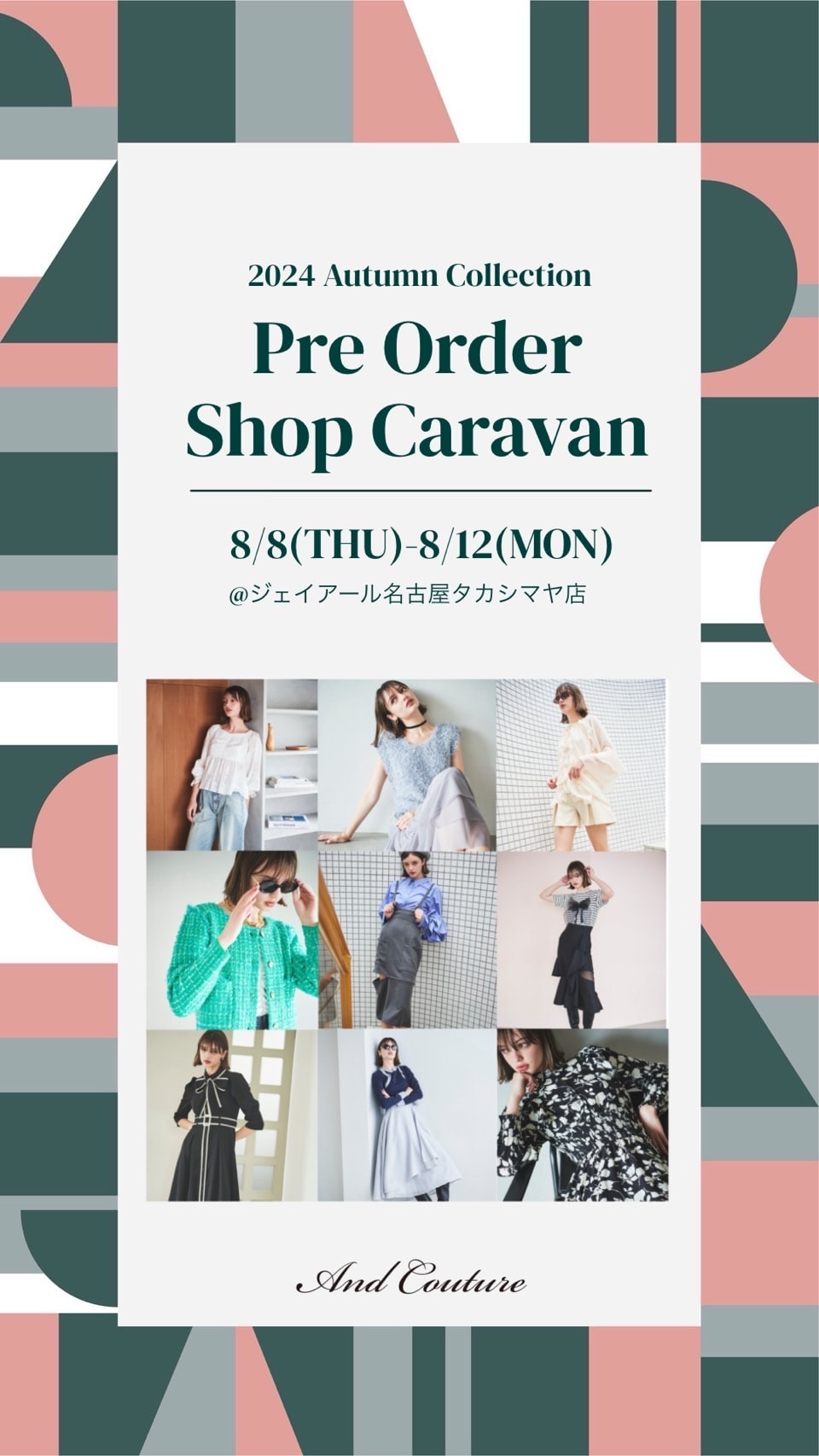 アンドクチュール