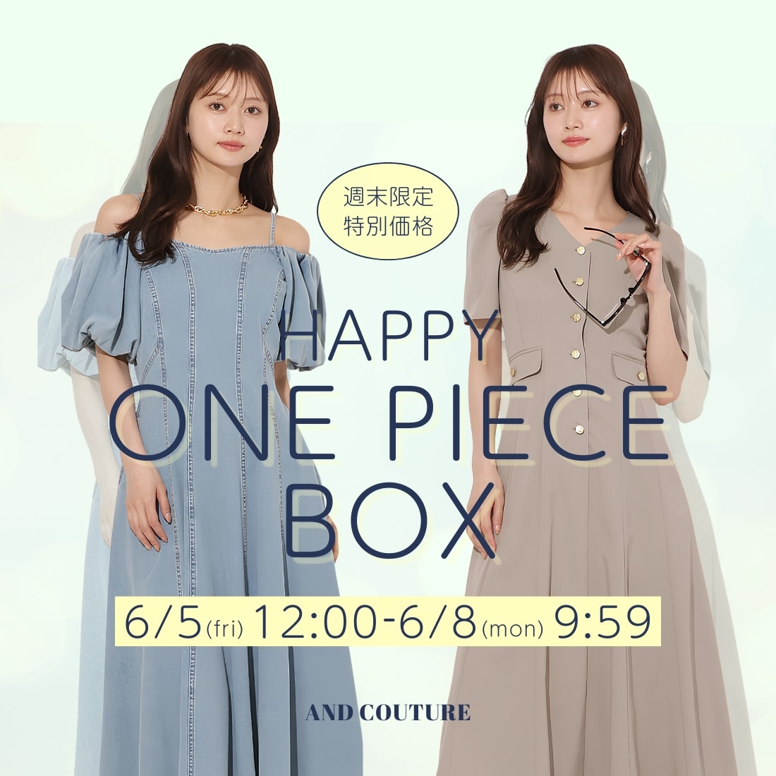 アンドクチュール AND COUTURE 選べるワンピースBOX