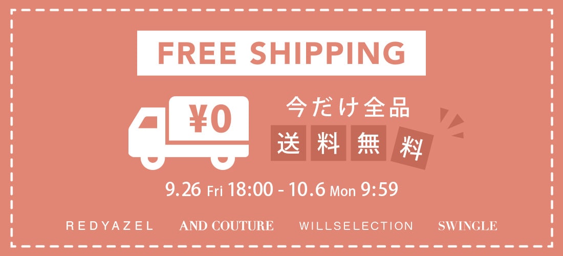 5,500円(税込)以上送料無料