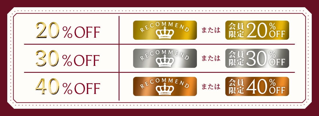 特別ご優待会アイコン説明