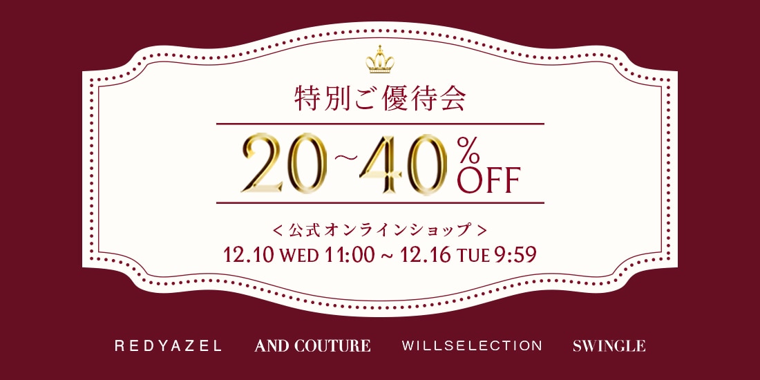 特別ご優待会プレセール