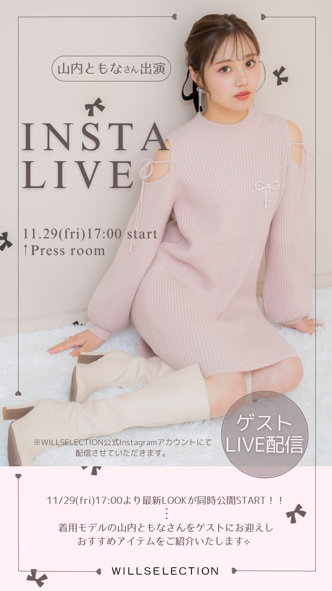 ウィルセレクション