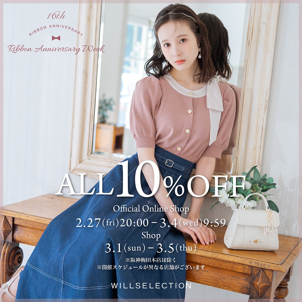 ウィルセレクション WILLSELECTION リボンの日10%off