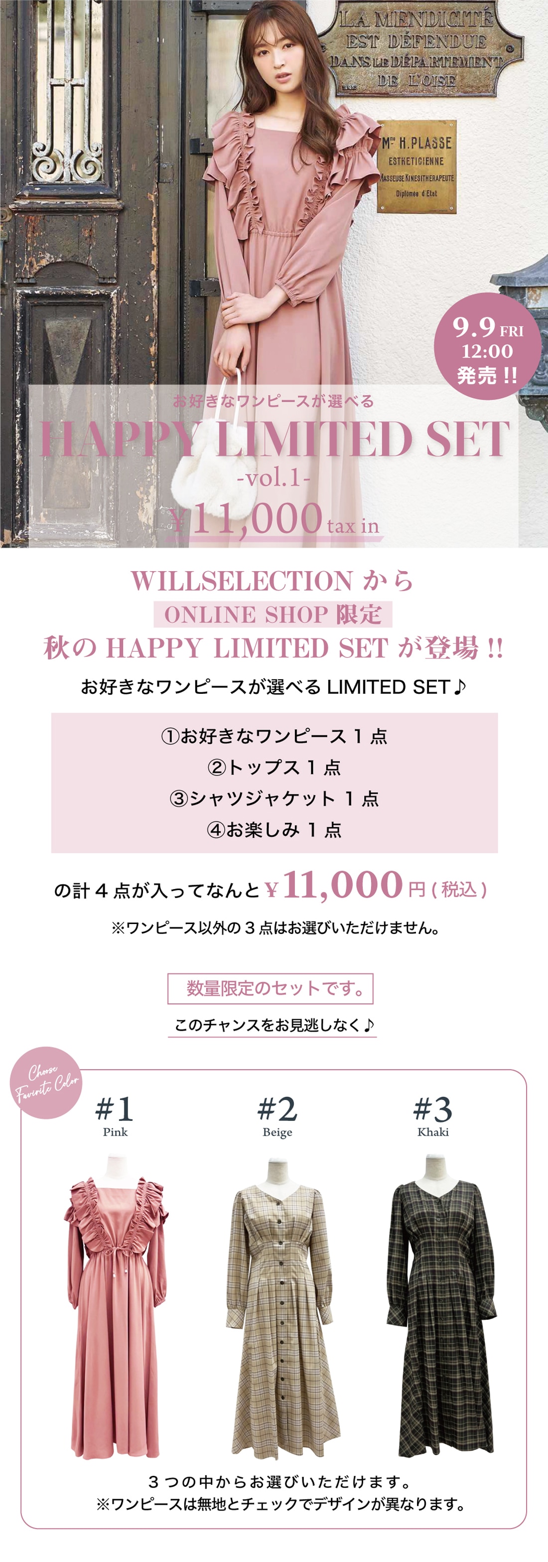 ウィルセレクション WILLSELECTION（ウィルセレクション）公式通販｜大人フェミニンな
