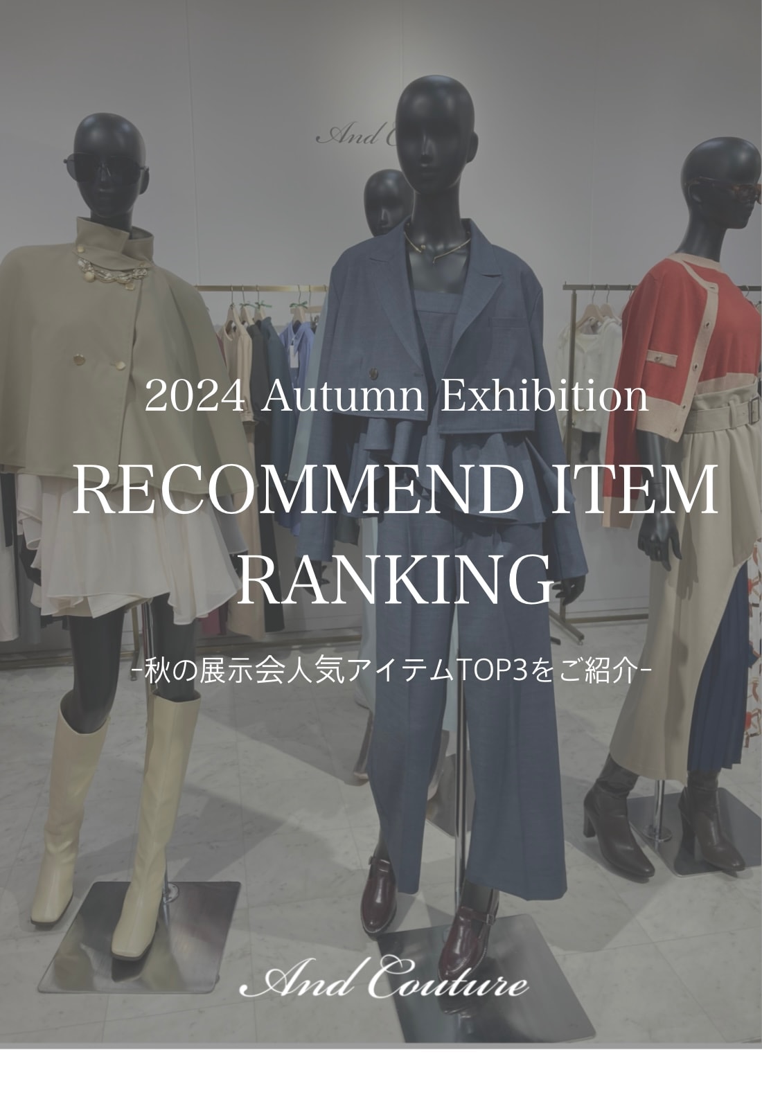 And Couture アンドクチュール Autumn Exhibition RECOMMEND ITEM