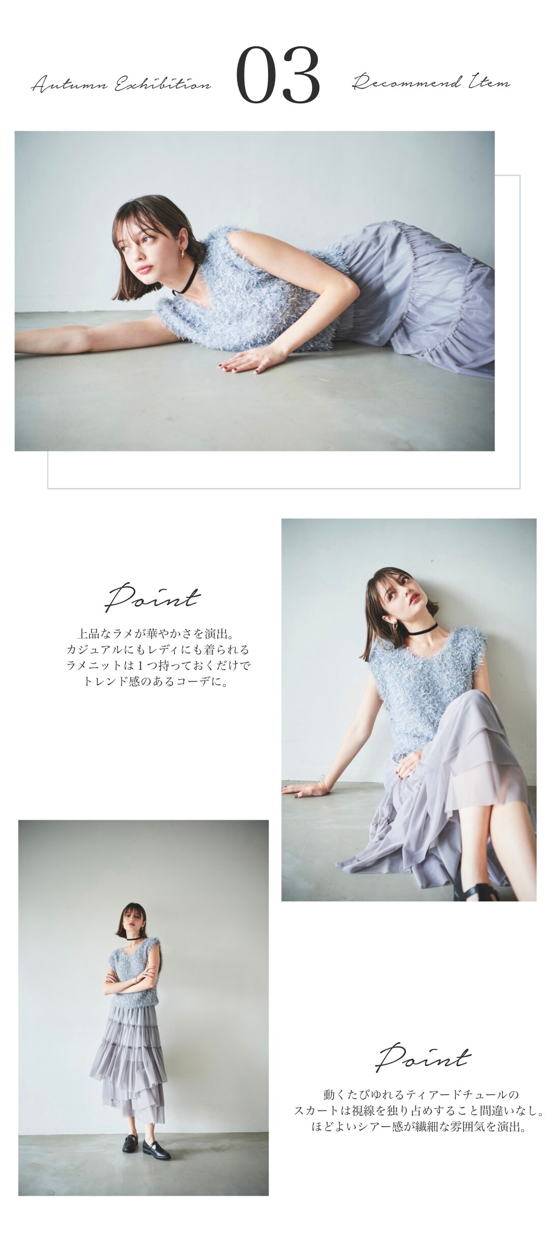 And Couture アンドクチュール Autumn Exhibition RECOMMEND ITEM