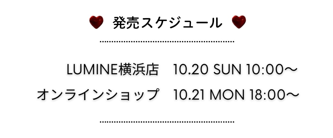 発売スケジュール