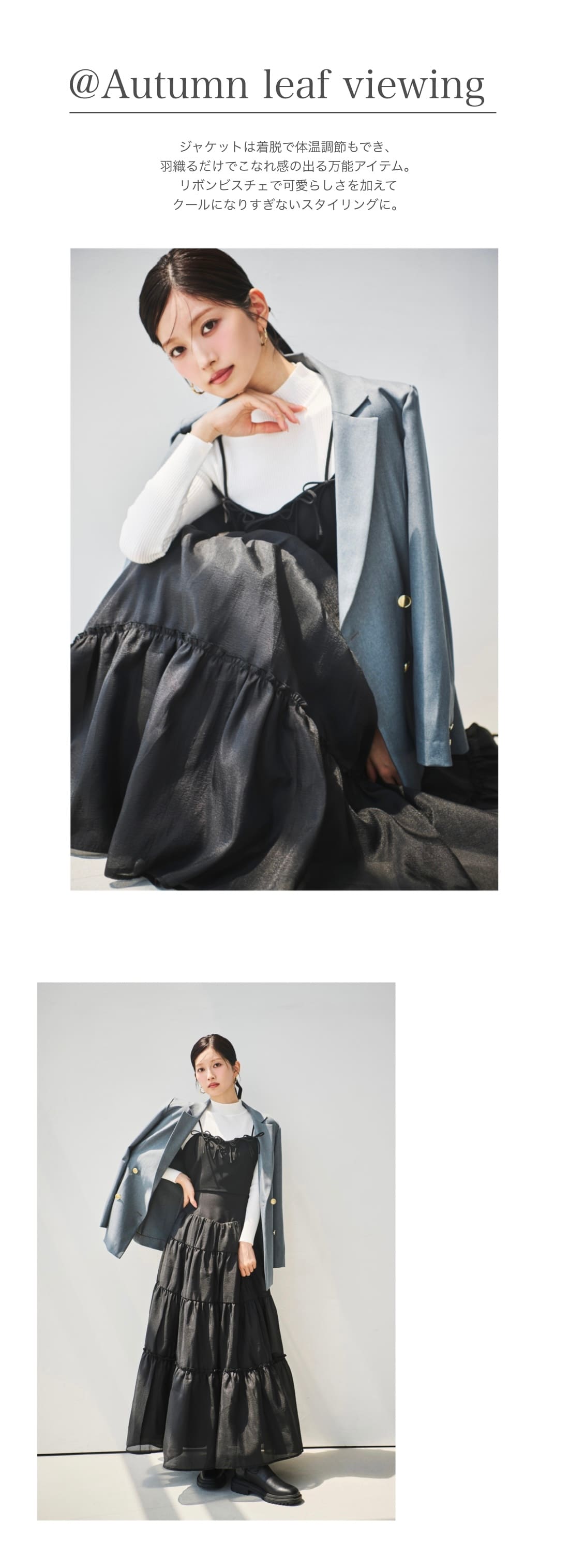 And Couture アンドクチュール AUTUMN COORDINATE