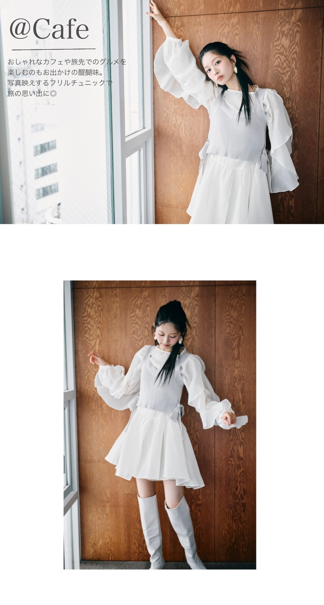 And Couture アンドクチュール AUTUMN COORDINATE