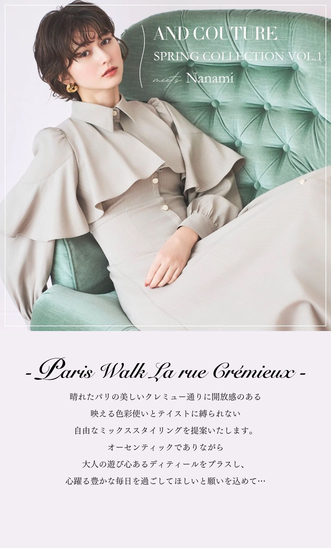 And Couture 2025 Spring Collection feat.Nanami