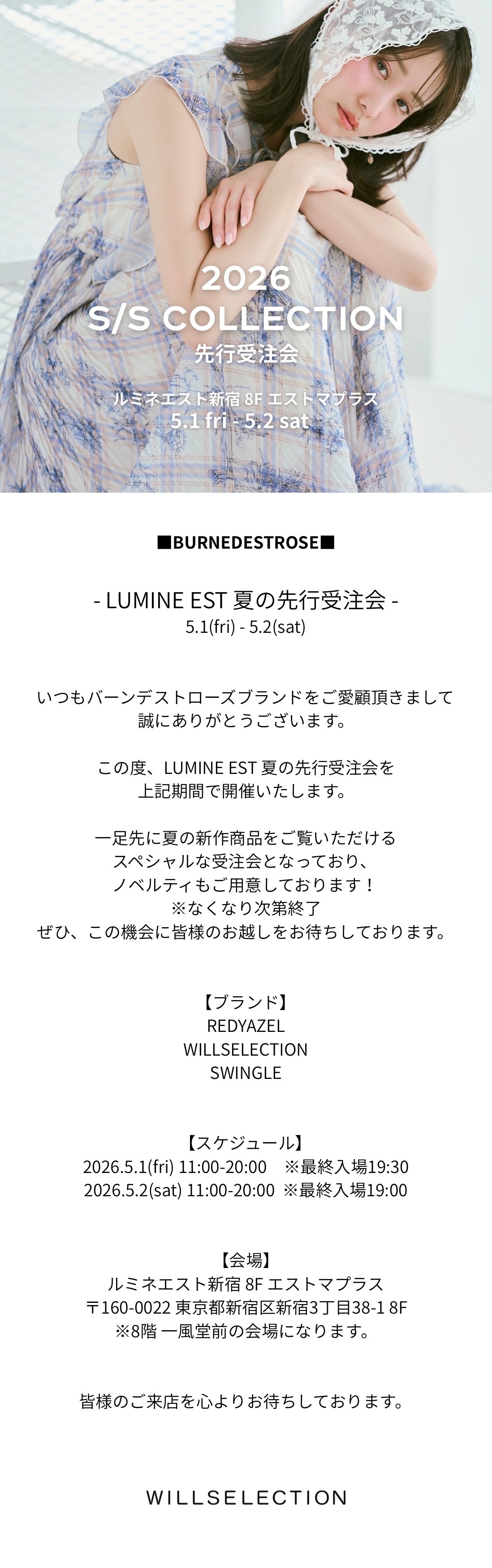 ルミネエスト エストマ受注会