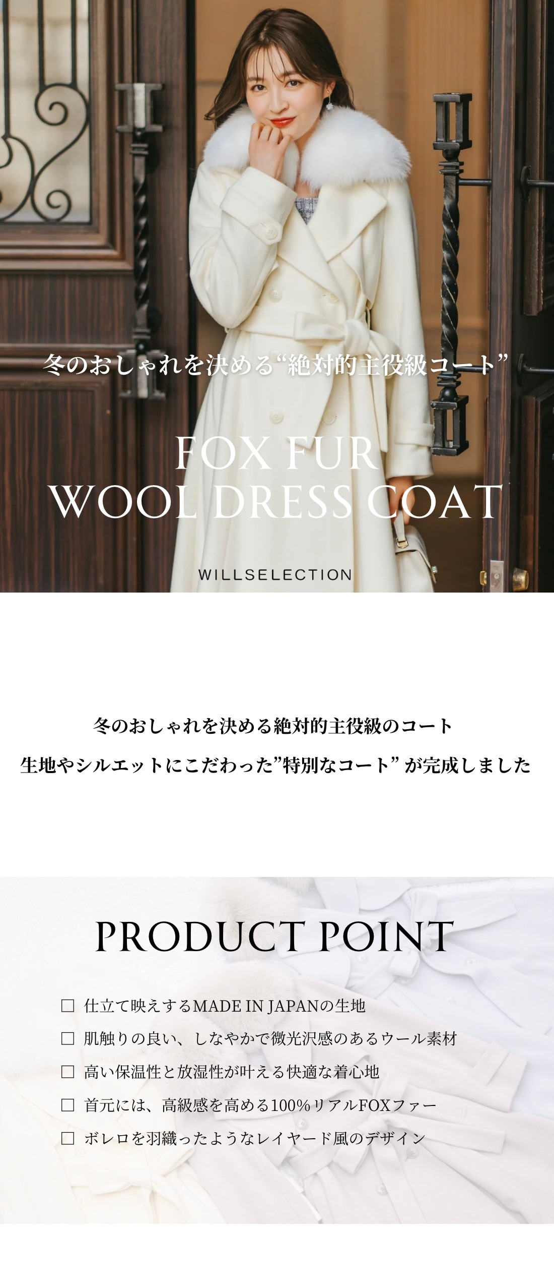 【今だけ値引き】willselection FOX ファーライダースコート