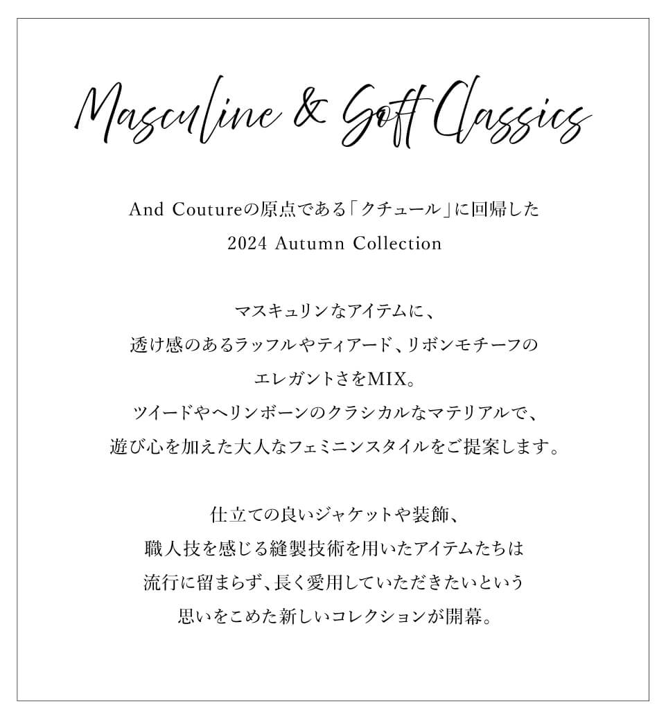 And Couture アンドクチュール AUTUMN LOOK vol.1