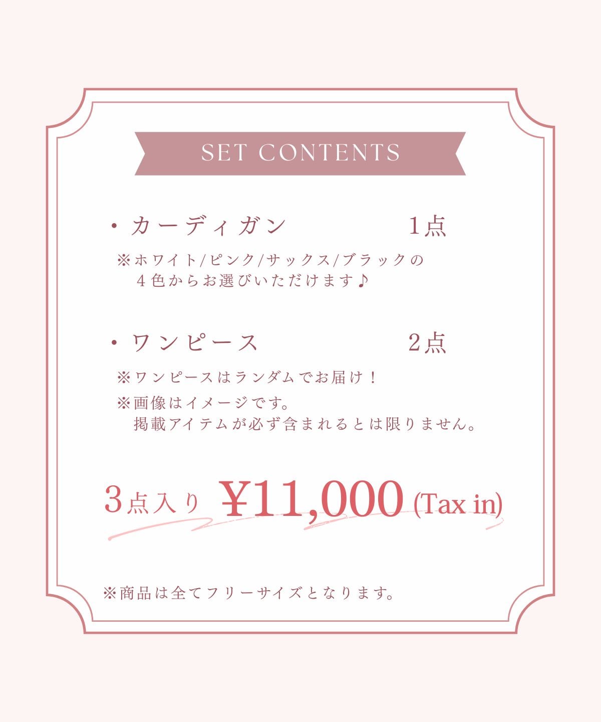 【3日間限定】カーディガンが選べるSPECIAL HAPPY BOX
