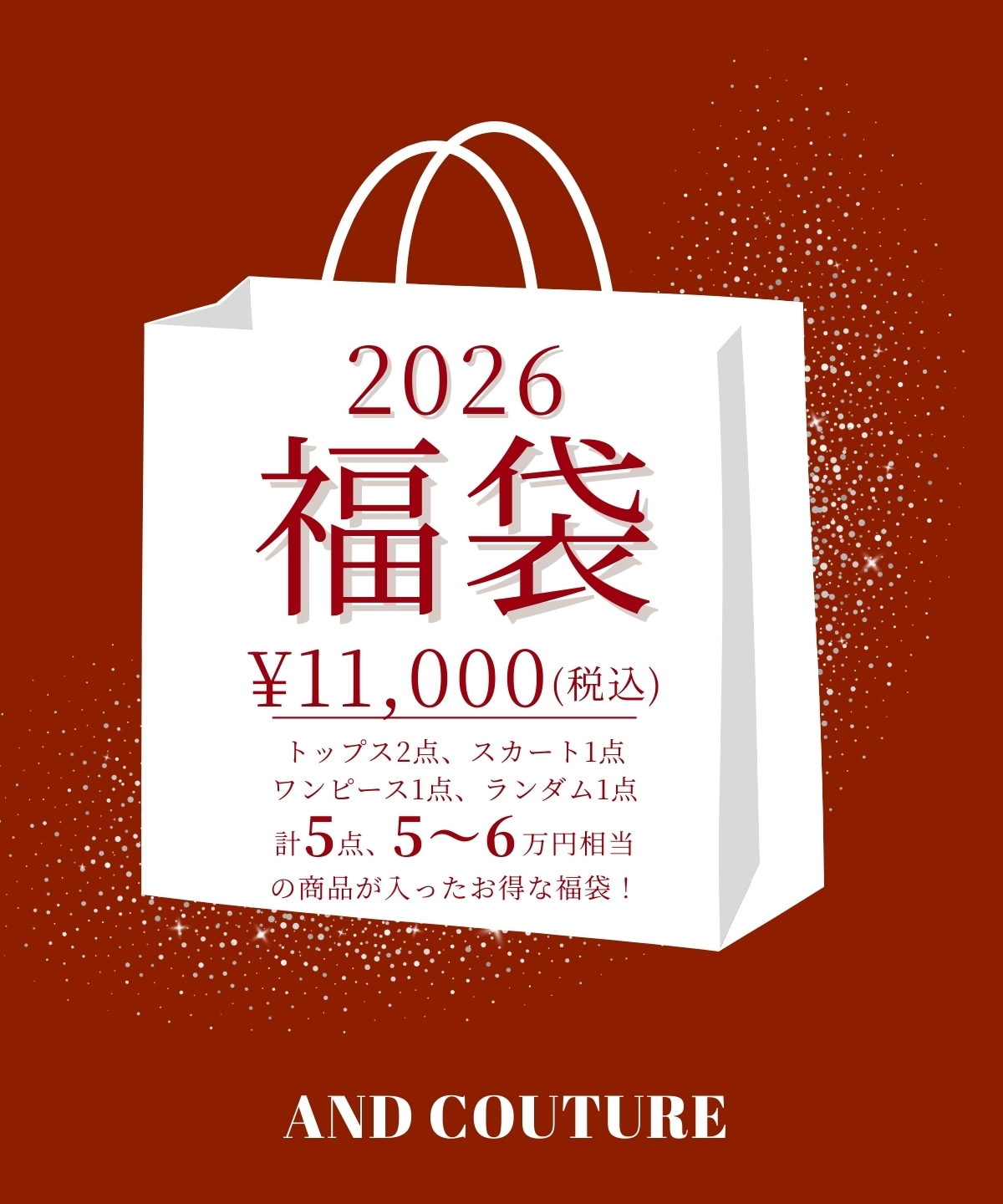 【2026年福袋再販】AND COUTURE