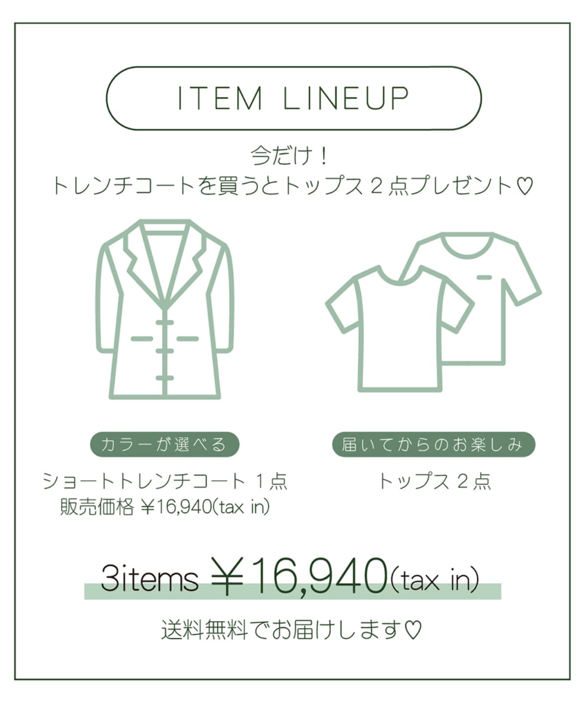 【公式EC限定】ショートトレンチが選べる HAPPY BAG 3点SET