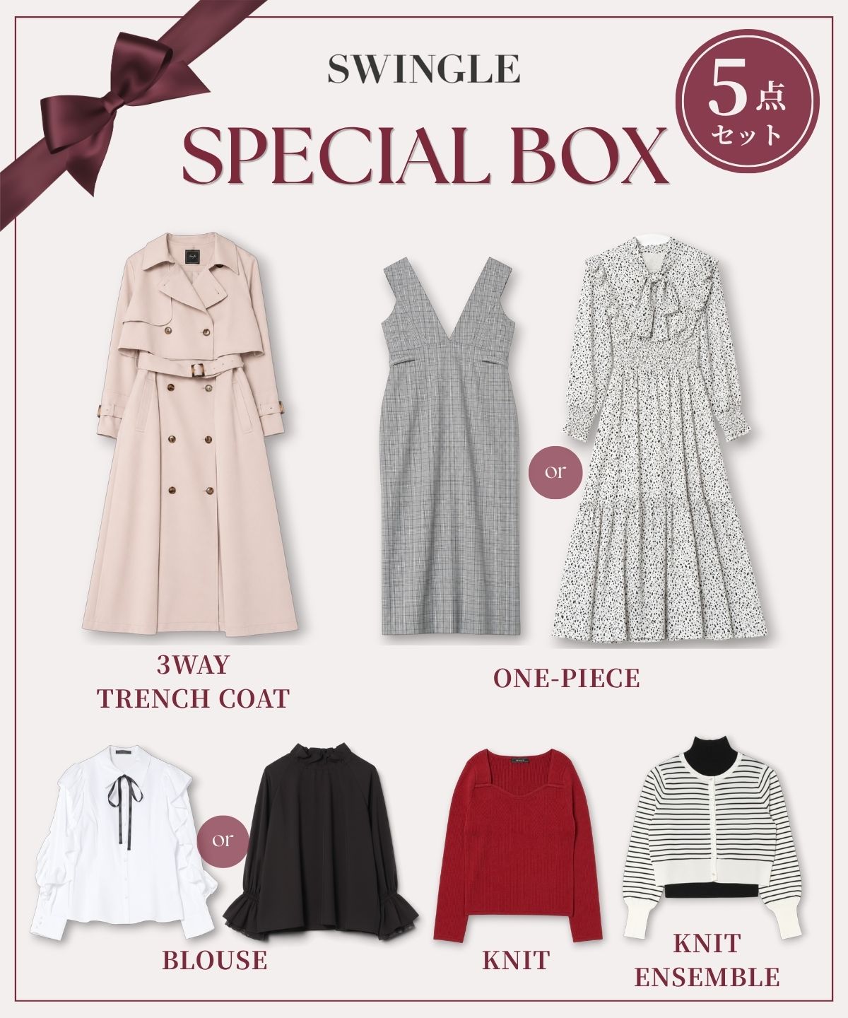 【9/18(金)12時発売】SPECIAL BOX