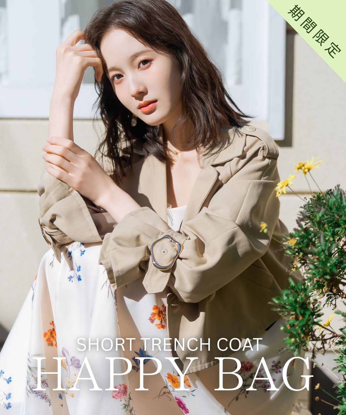 【公式EC限定】ショートトレンチが選べる HAPPY BAG 3点SET