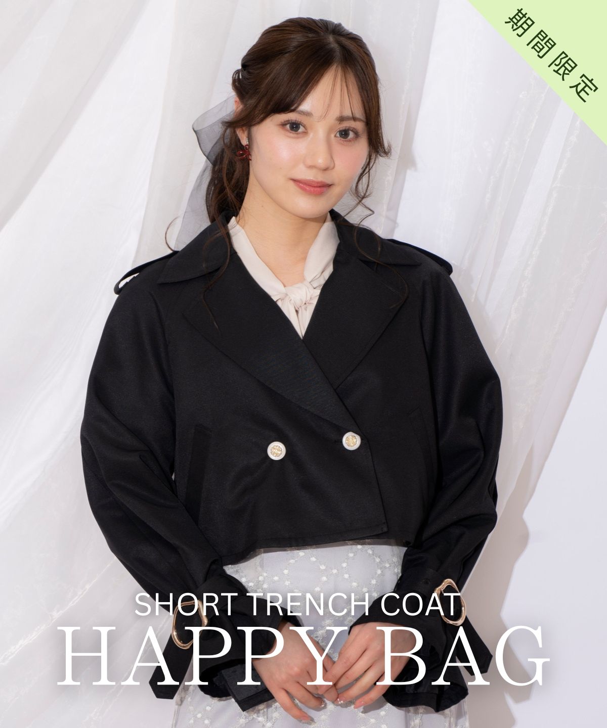 【公式EC限定】ショートトレンチが選べる HAPPY BAG 3点SET