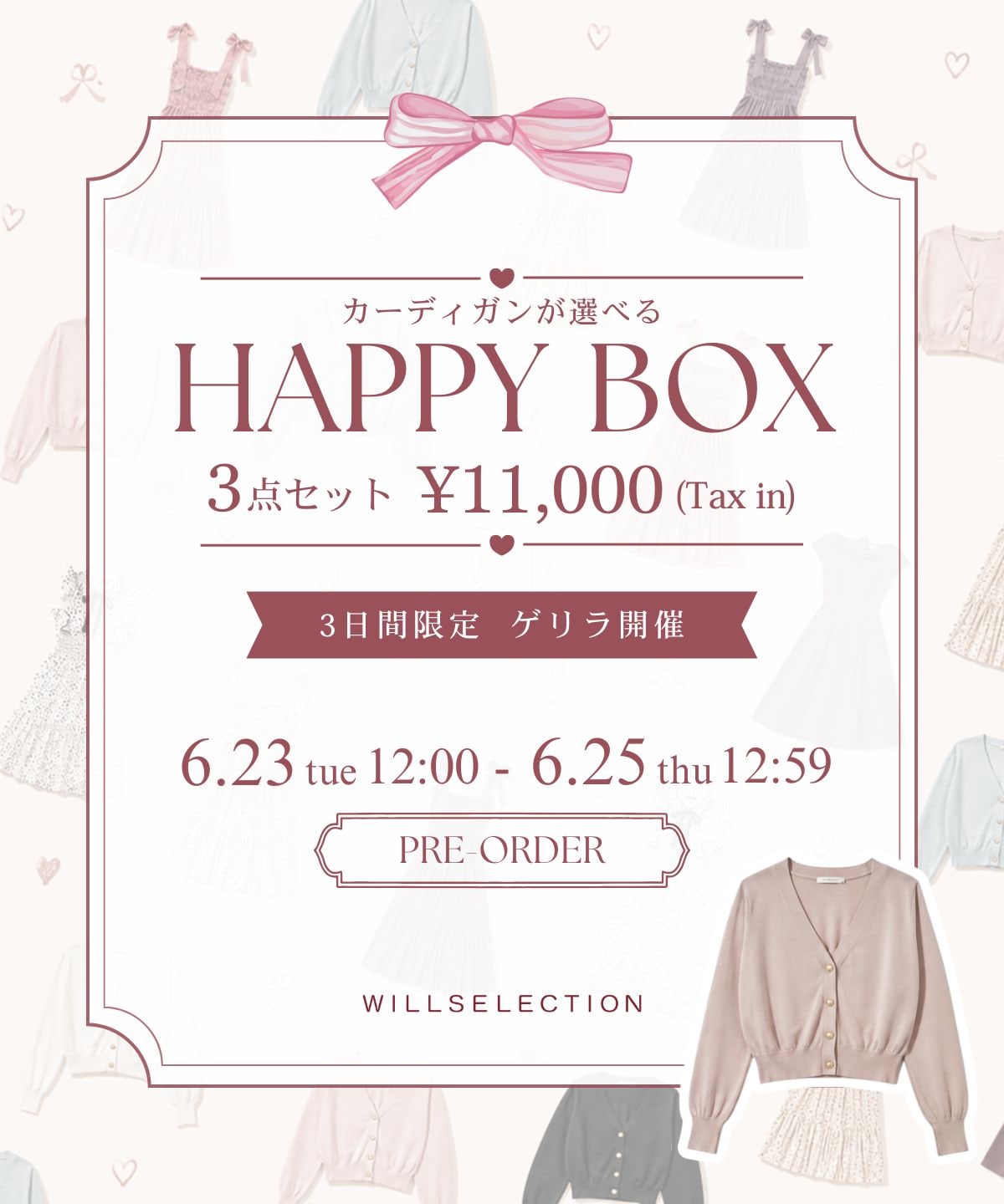 【3日間限定】カーディガンが選べるSPECIAL HAPPY BOX
