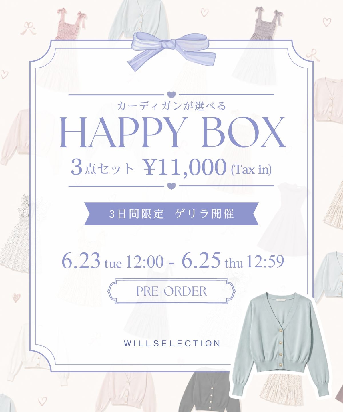【3日間限定】カーディガンが選べるSPECIAL HAPPY BOX
