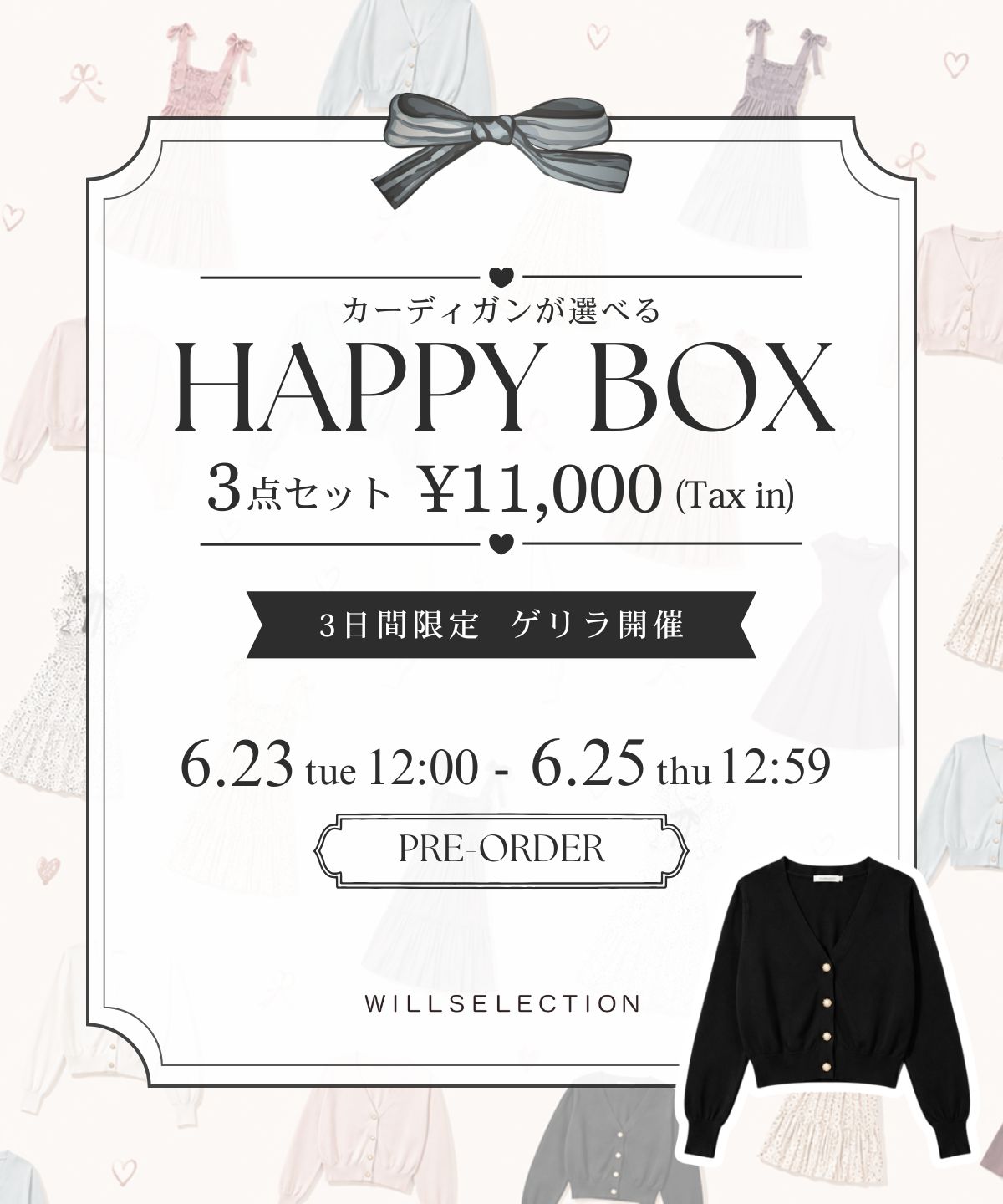 【3日間限定】カーディガンが選べるSPECIAL HAPPY BOX