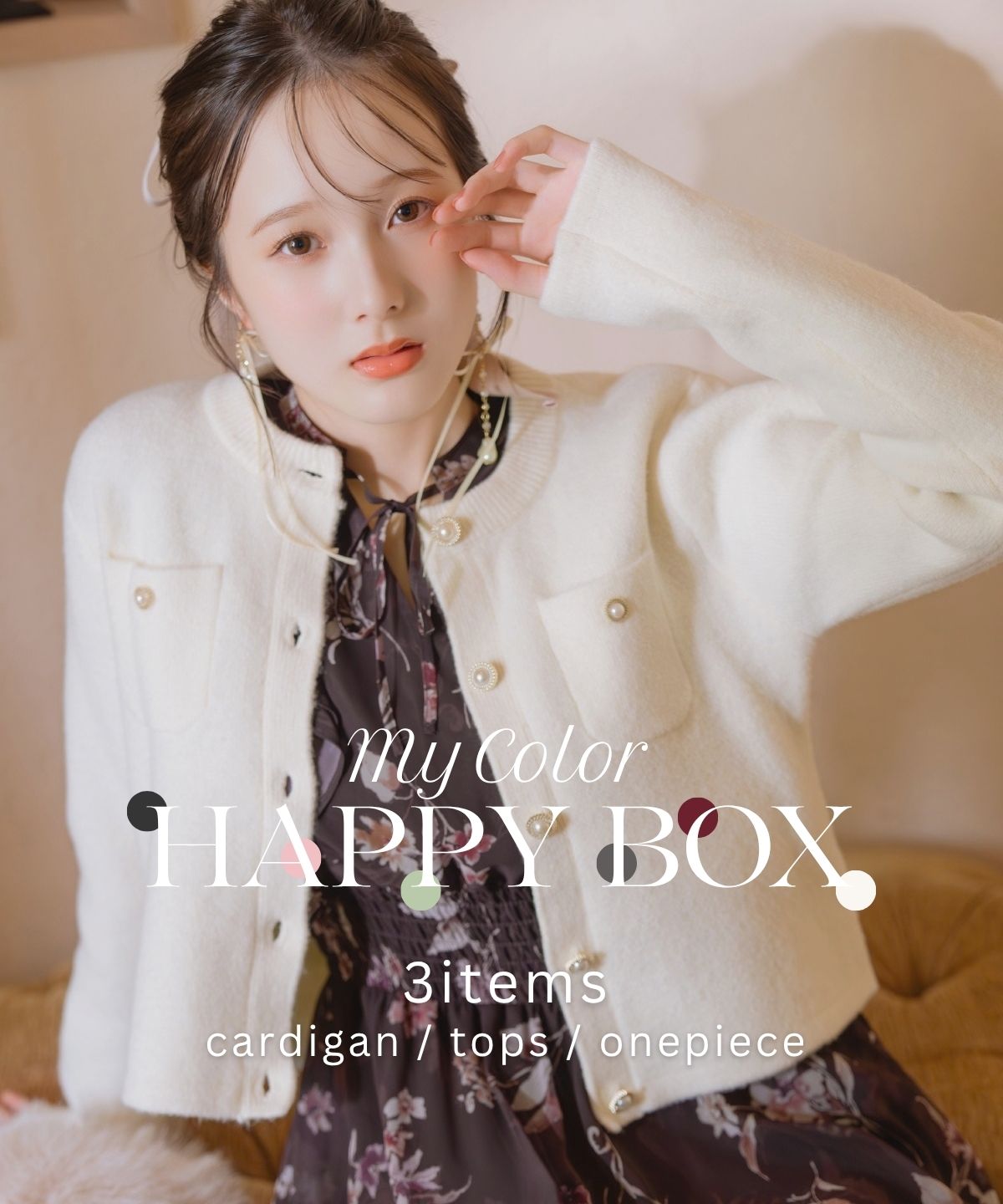 【10/16(fri)12時発売】カーディガンが選べるMy color HAPPY BOX