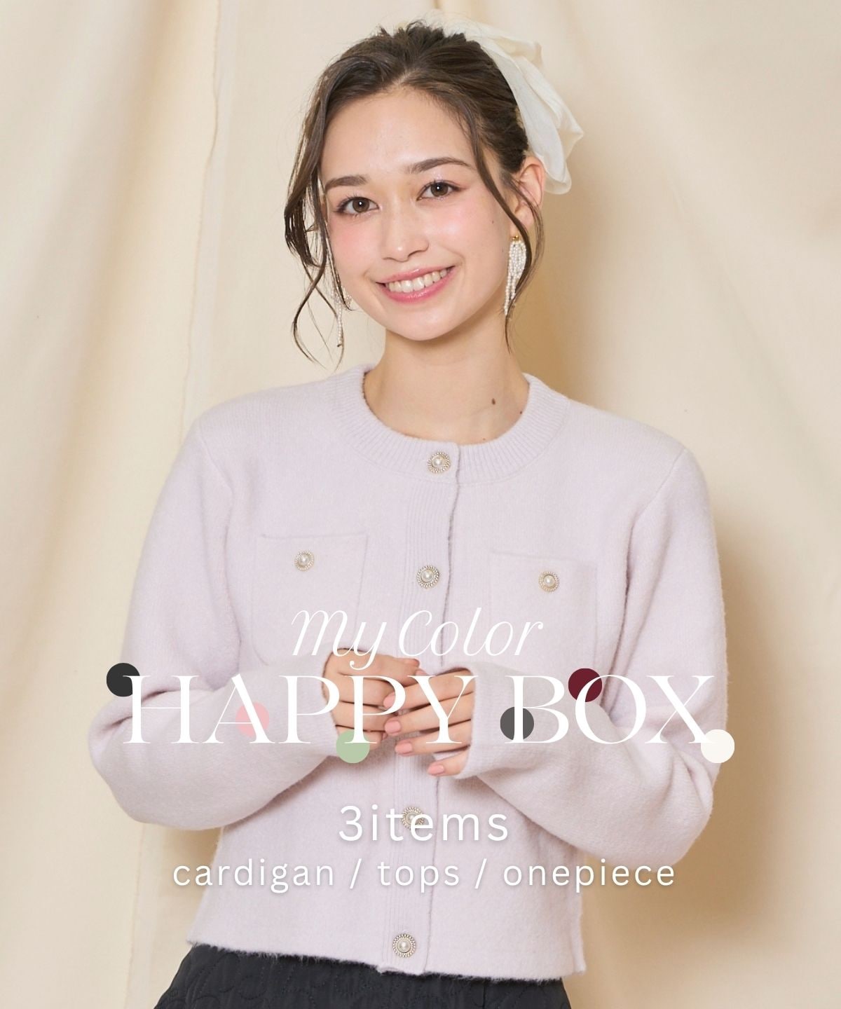 【10/16(fri)12時発売】カーディガンが選べるMy color HAPPY BOX