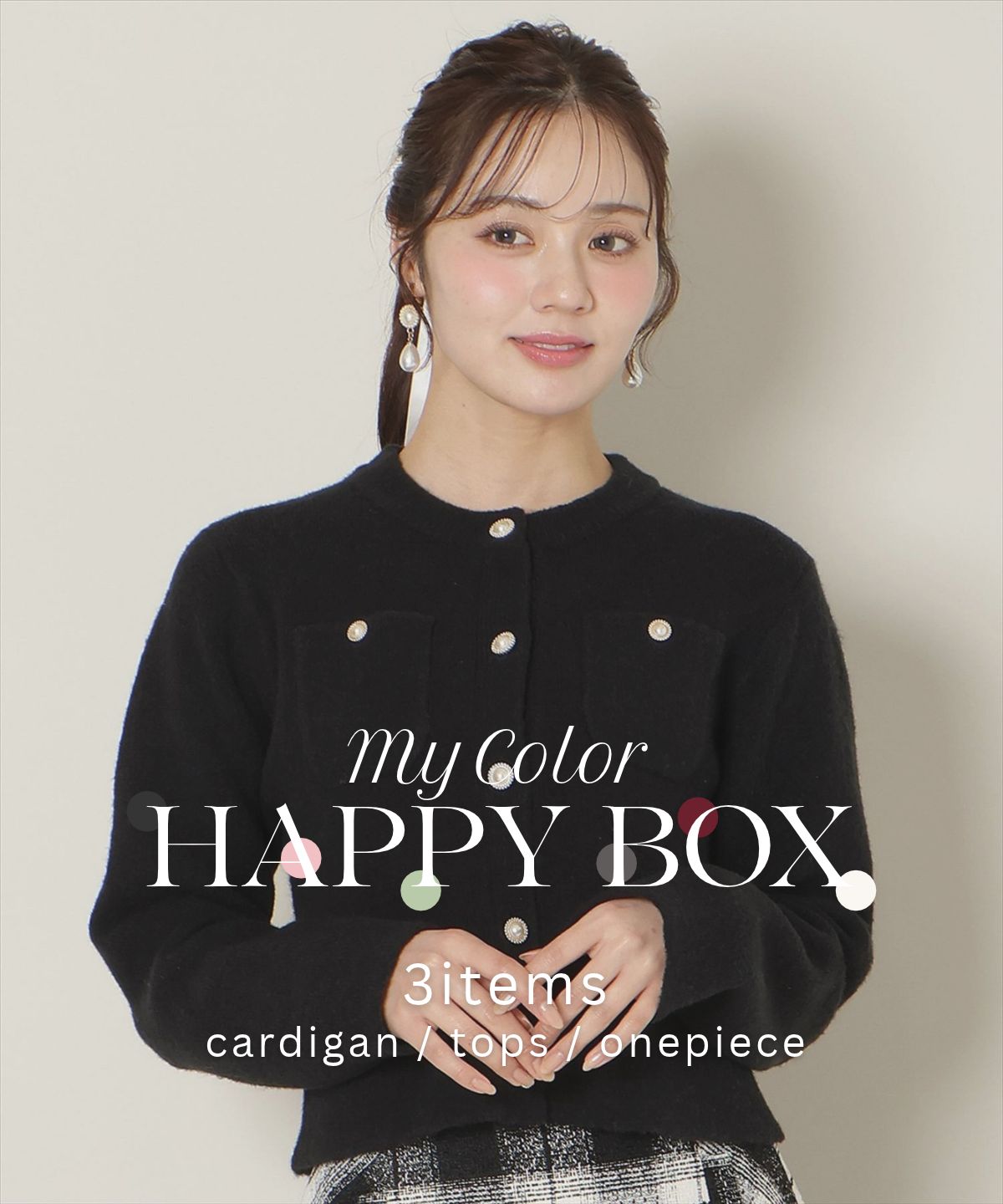 【10/16(fri)12時発売】カーディガンが選べるMy color HAPPY BOX