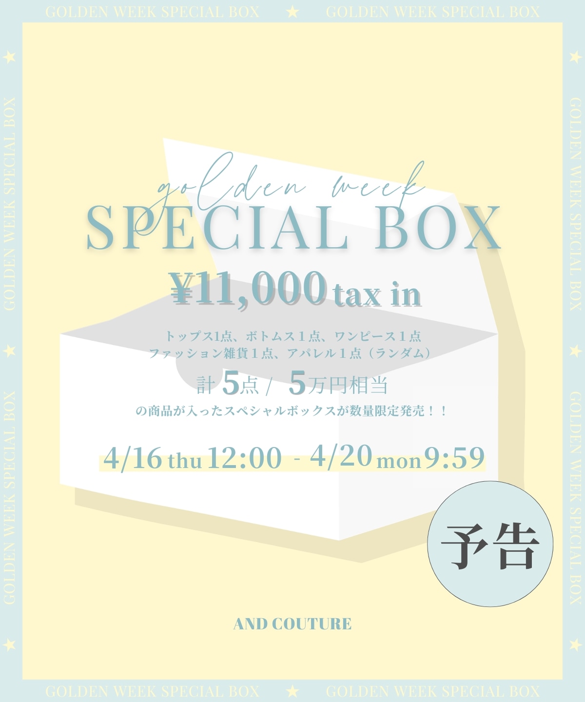 【4/16(木)12時発売】GW SPECIAL BOX