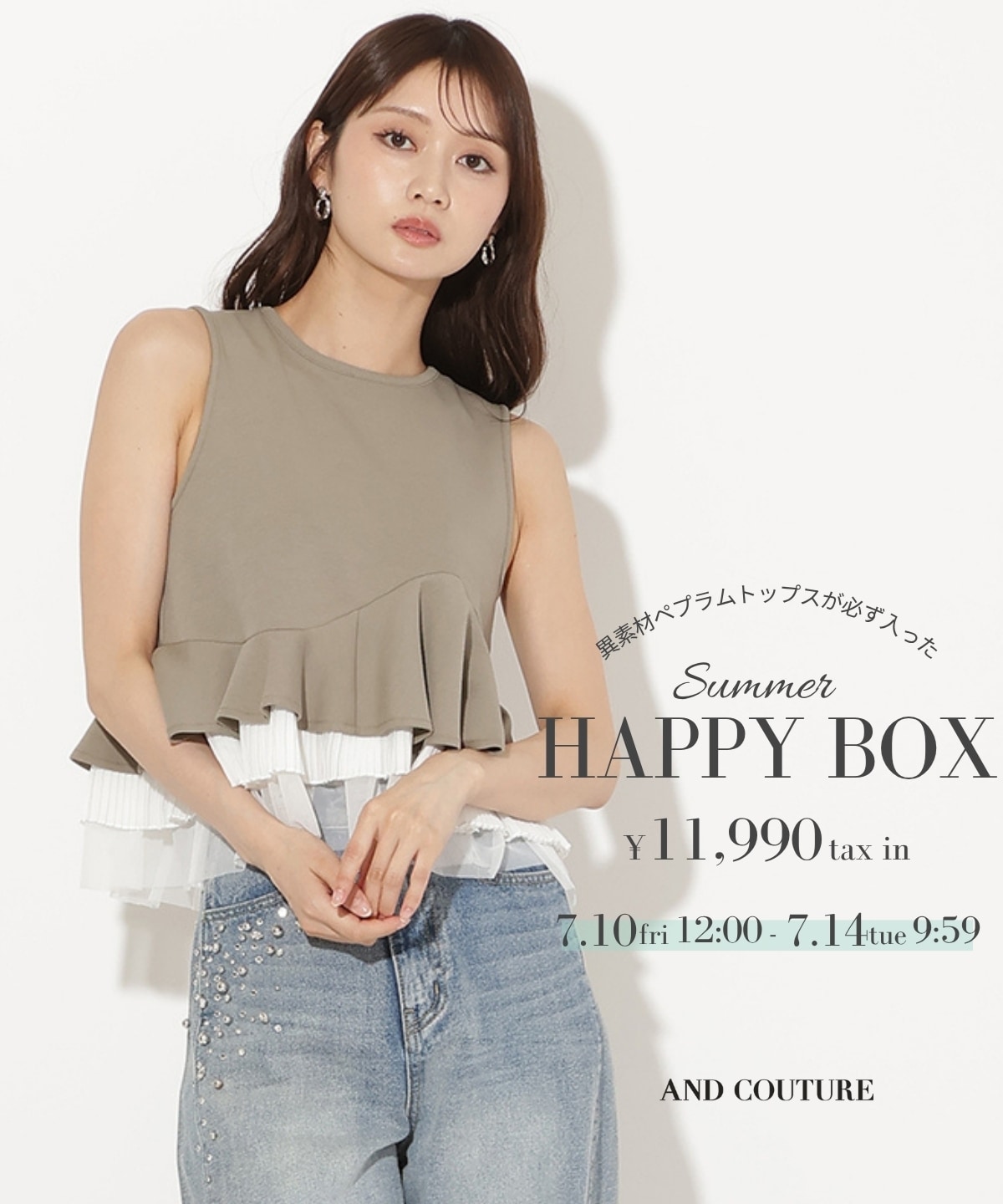 【期間限定】SUMMER HAPPY BOX(異素材ペプラムトップス)