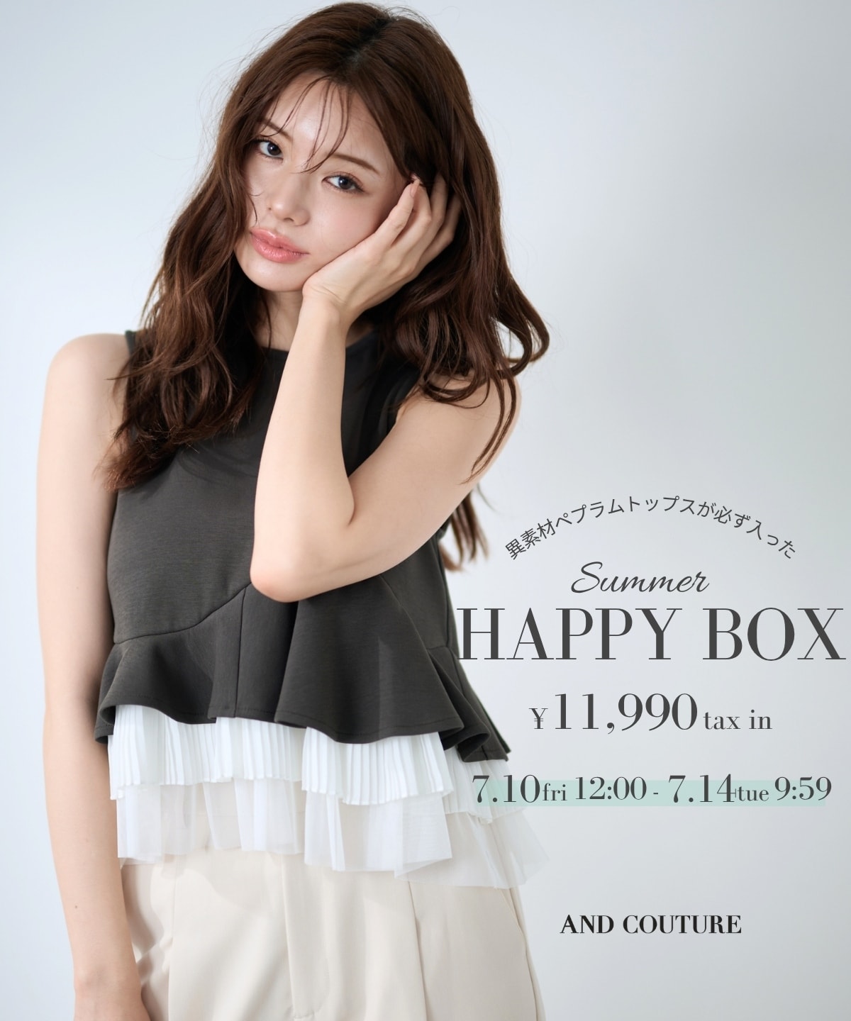 【期間限定】SUMMER HAPPY BOX(異素材ペプラムトップス)