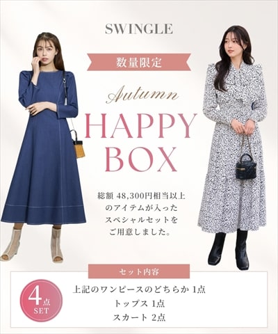 【8/12(水)12時発売】Autumn HAPPY BOX