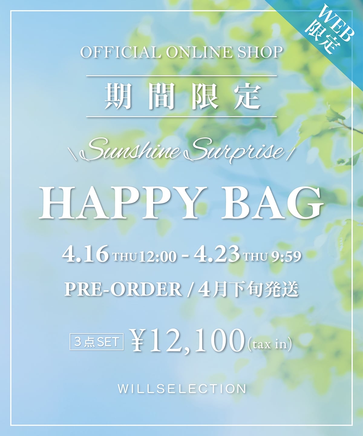 【数量限定】HAPPY BAG -SUNSHINE SURPRISE-