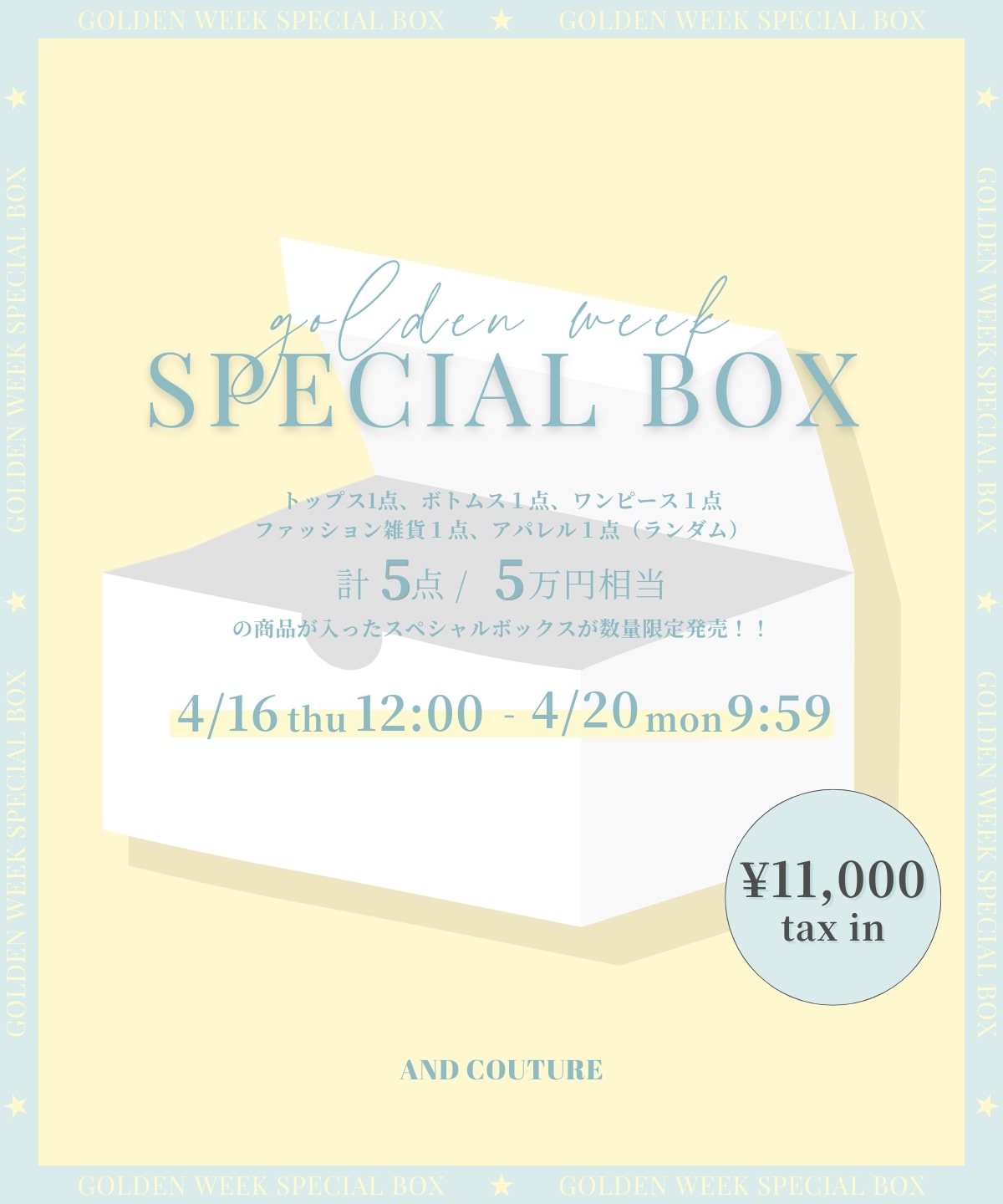 【4/16(木)12時発売】GW SPECIAL BOX